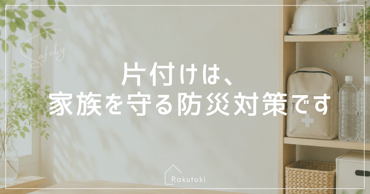 備蓄品、どこに置く？普段使いできる収納のコツ｜三重県津市 整理収納アドバイザーRakutoki